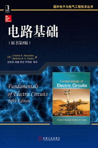 电路基础（原书第5版）