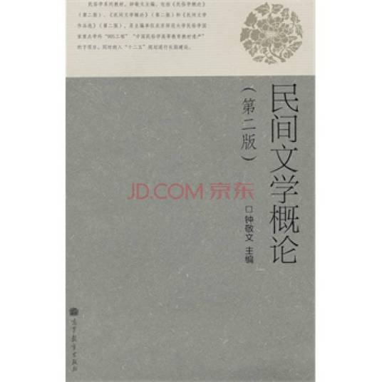 民间文学（文学类学术名词）