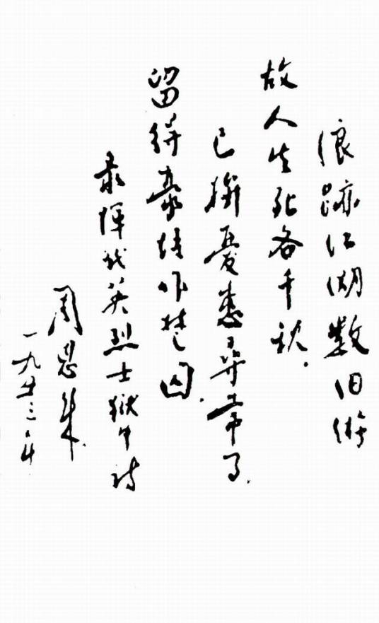 狱中诗（恽代英诗作）