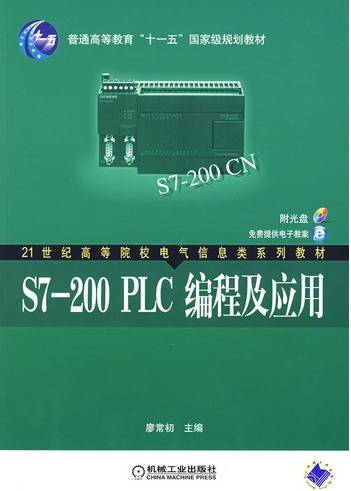 S7-200 PLC编程及应用