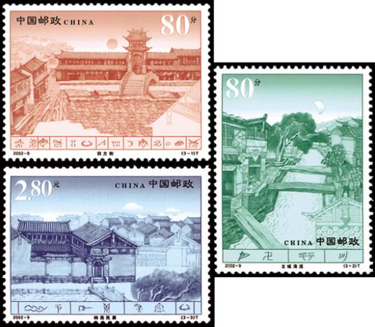 丽江古城（2002年发行的邮票）