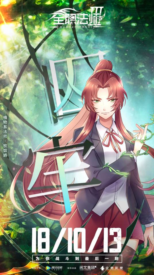 牧奴娇(《全职法师》中的人物)