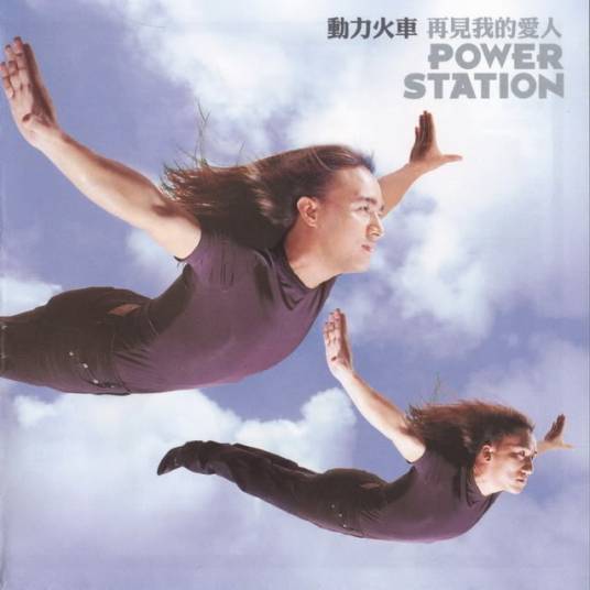 不会哭的人（动力火车演唱歌曲）