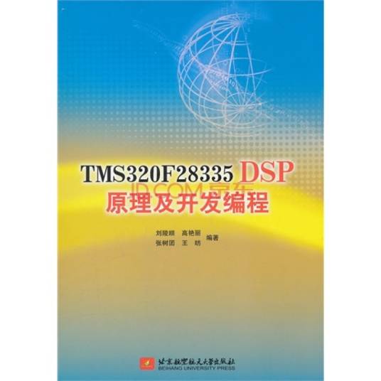 tms320f28335dsp原理及开发编程