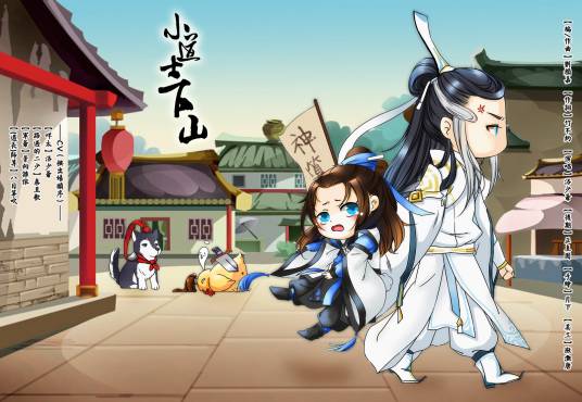 小道士下山（洛少爷演唱歌曲）