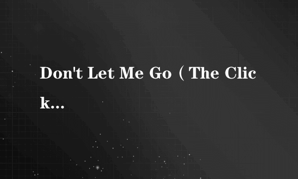 Don't Let Me Go（The Click Five演唱的歌曲）