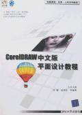 CoreIDRAW 中文版平面设计教程