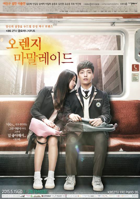 橘子果酱（吕珍九、金雪炫主演的电视剧）