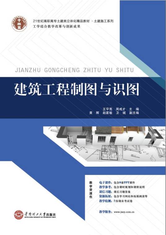 建筑工程制图与识图（2015年华南理工大学出版社出版的图书）