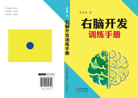 右脑开发训练手册