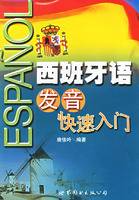 西班牙语发音快速入门