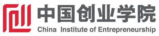 中国创业学院