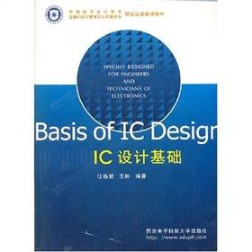 IC设计基础