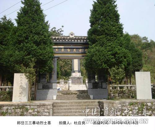 郎岱“三·三暴动”烈士陵园