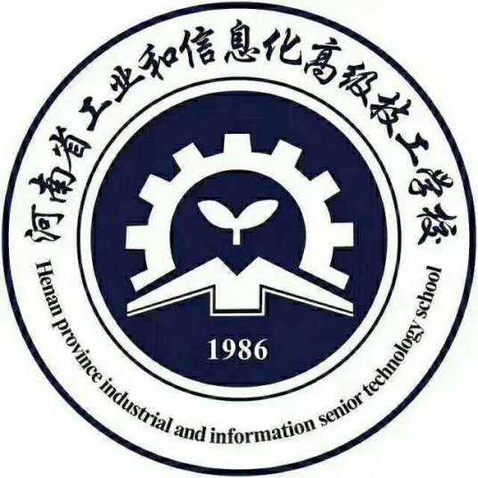 河南省工业和信息化高级技工学校