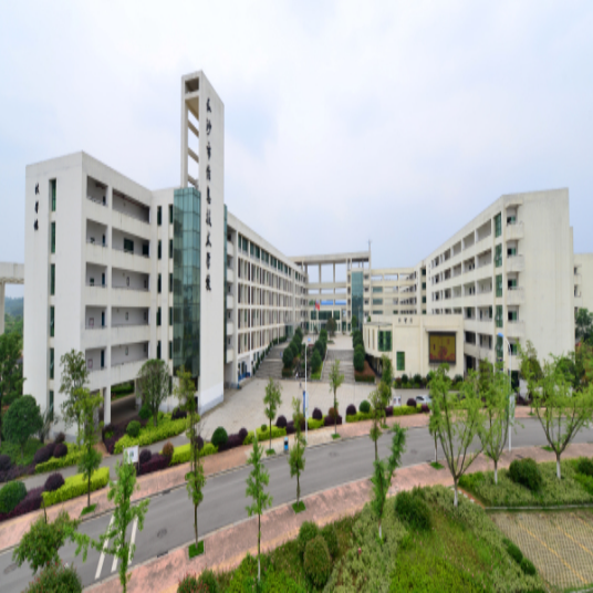 长沙幼儿师范学校