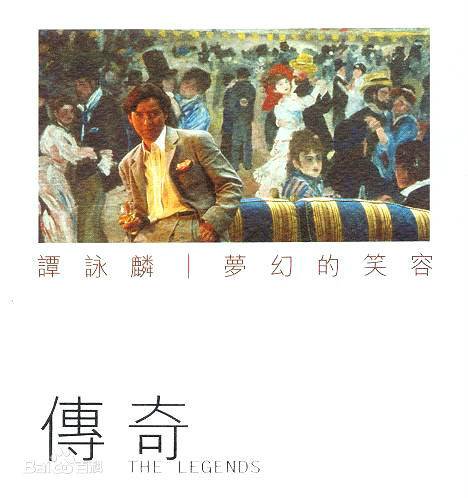 美女与野兽（谭咏麟演唱歌曲）