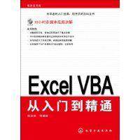 ExcelVBA从入门到精通