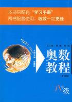 奥数教程—八年级