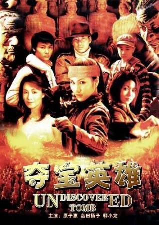 夺宝英雄（2002年上映的动作电影）