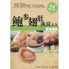 鲍参翅肚燕窝大全