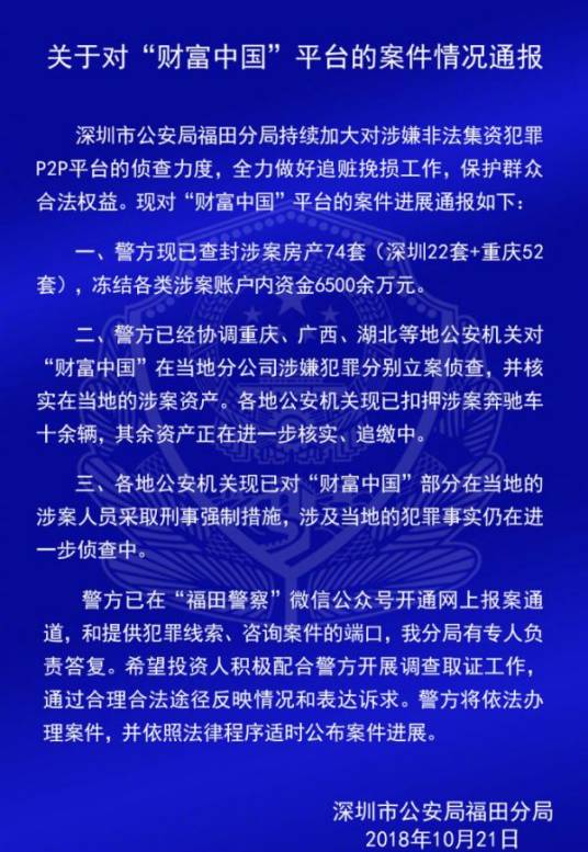 财富中国（P2P平台）