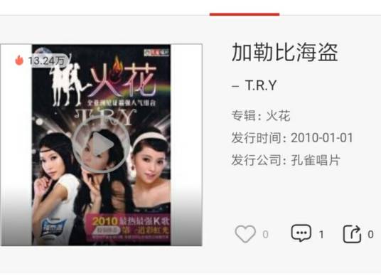 加勒比海盗（2010年T.R.Y演唱歌曲）