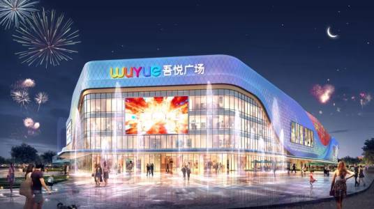 吾悦广场（重庆北碚区境内广场）