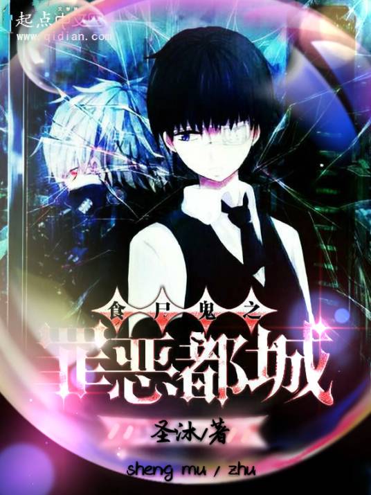 食尸鬼之罪恶都城