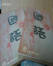 Guoyu (Mandarin Chinese Edition)