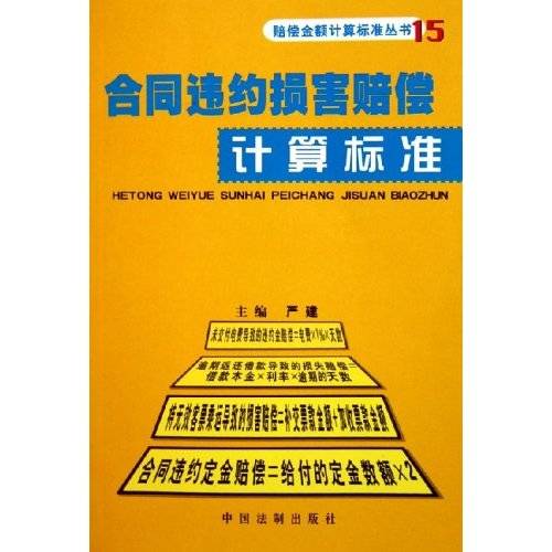违约损害赔偿