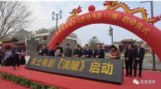 渼陂（青原区首部本土院线电影）