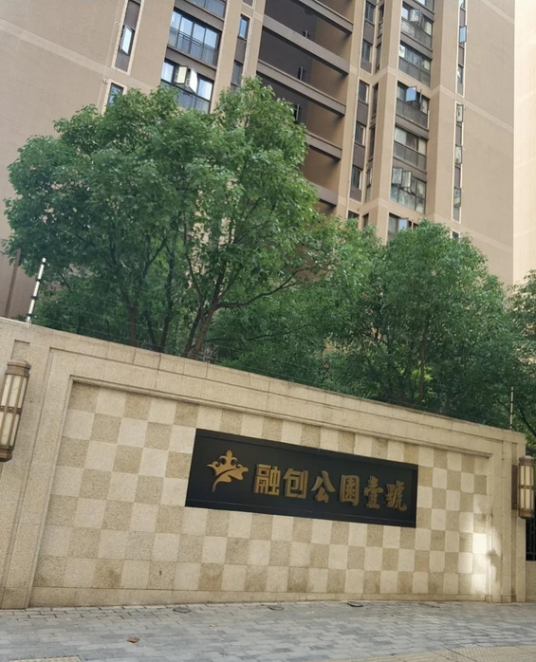 融创公园壹号(武汉市融创公园壹号小区)