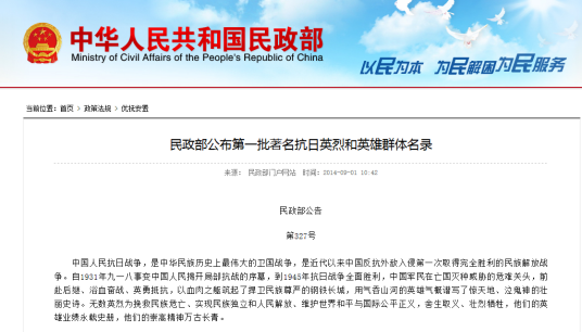 第一批著名抗日英烈和英雄群体名录