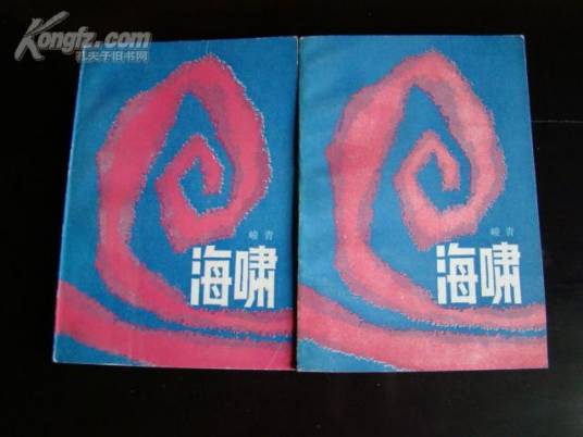 海啸（1982年电视剧）