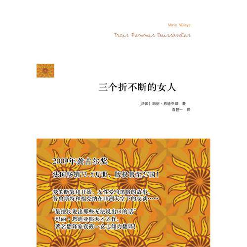 三个折不断的女人