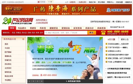 21世纪药店网