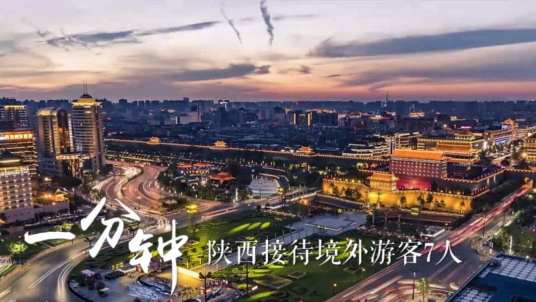 开放中国一分钟