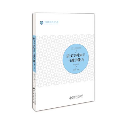 语文学科知识与教学能力（初中）