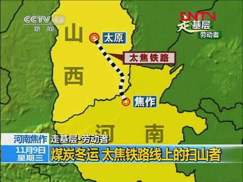 太焦铁路