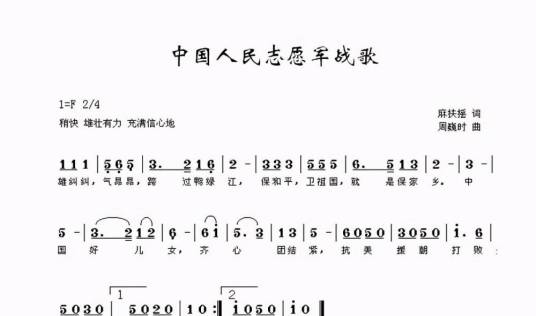 志愿军战歌始末