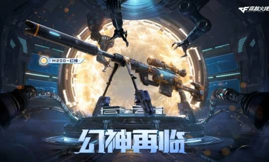 M200-幻神