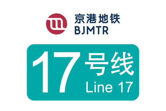 北京地铁17号线