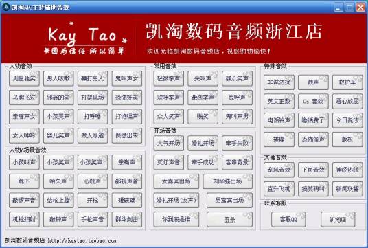 凯淘主持音效辅助