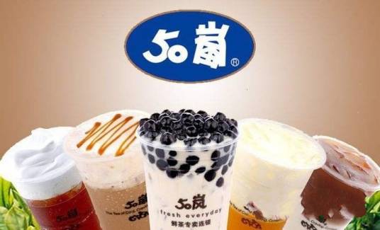 50岚奶茶