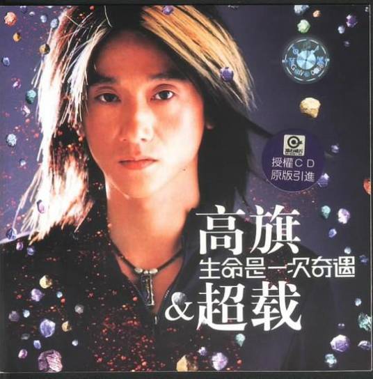 陈胜吴广（2002年超载乐队演唱的歌曲）