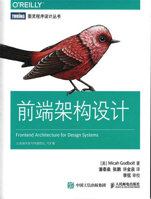 前端架构设计