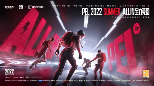 2022PEL夏季赛