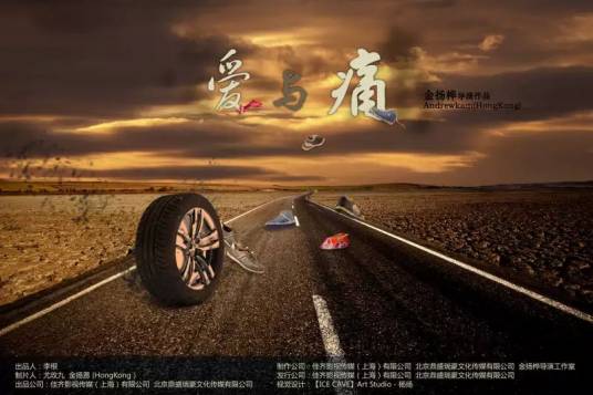 爱与痛（电影）