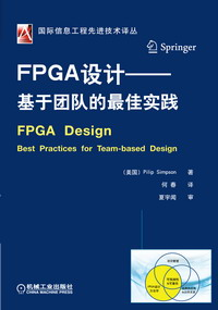 FPGA设计